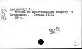 Закавказье. Аграрный вопрос. Экономика сельского хозяйства