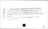 Кавказ. Библиография