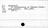 Кавказ. Описание отдельных местностей