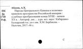 Кавказ. Новая история