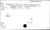 Кавказ. Построение социализма