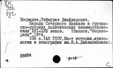Кавказ. Международные отношения и внешняя политика
