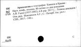 Крым. Этнография