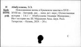 Крым. Общие исторические работы