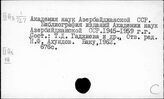Азербайджан. Библиография