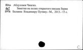 История Азербайджана