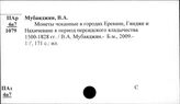 Азербайджан. Нумизматика