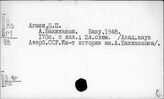 Азербайджан. История. Общие работы