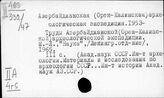 Азербайджан. История материальной культуры. Памятники
