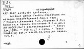 Азербайджан. Источники. Летописи. Хроники