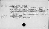 Азербайджан. Источники. Документы