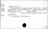 Азербайджан. Образование республики и разрешение национального вопроса