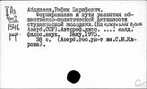 Азербайджан. Общественное движение