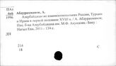 Азербайджан. Взаимоотношение с другими странами