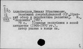 Азербайджан. Экономика