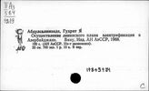 Азербайджан. Народное хозяйство