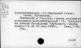 Азербайджан. Государство и право