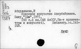Азербайджан. Искусство