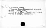 Азербайджан. Театр. Музыка. Кино. Танцы
