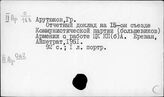 Армения. КП Армении и ее деятельность