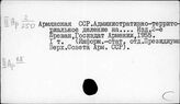 Армения. Общая литература