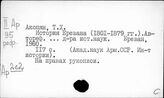 Армения. Описание отдельных местностей. История городов