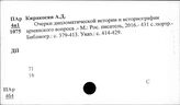 Армения. Историография
