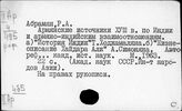 Армения. Документы. Источники. Архивы