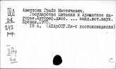Армения. Древняя история
