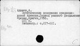 Армения. Средние века