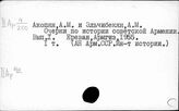Армения. Новейшая история