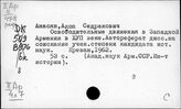 Армения. Борьба за независимость