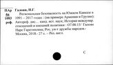 Армения. Международные отношения