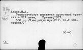 Армения. История экономического развития