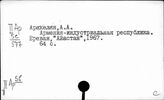 Армения. Народное хозяйство