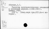 Армения. Аграрный вопрос