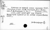 Армения. Статистические справочники