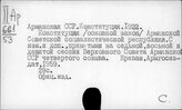 Армения. Государство и право