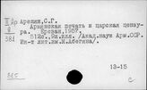 Армения. Печать. История печати
