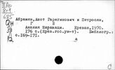 Армения. Наука. История науки