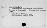 Армения. Архитектура