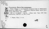 Грузия. История распространения марксизма в Грузии