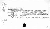 Музеи Грузии
