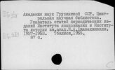 Грузия. История. Библиография