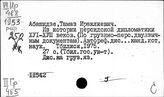 Грузия. Документы. Источники. Архивы