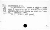Грузия. Археология