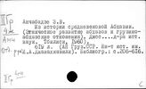 Грузия. История отдельных местностей и народов