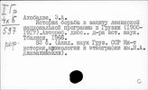 Грузия. Национальный вопрос и его разрешение
