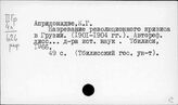 Грузия. Классы и классовая борьба
