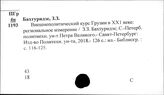 Грузия. Международные отношения